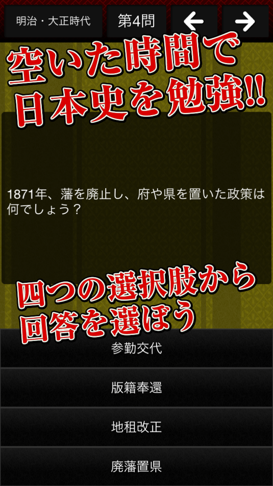 #1. Japanese history quiz to Kill time (iOS) 由: MARIKO SASAKI