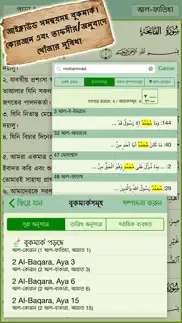bangla quran - alquran bengali iphone screenshot 4