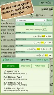 bangla quran - alquran bengali айфон картинки 4