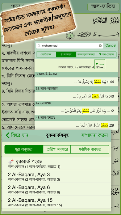 Bangla Quran - alQuran Bengaliのおすすめ画像4