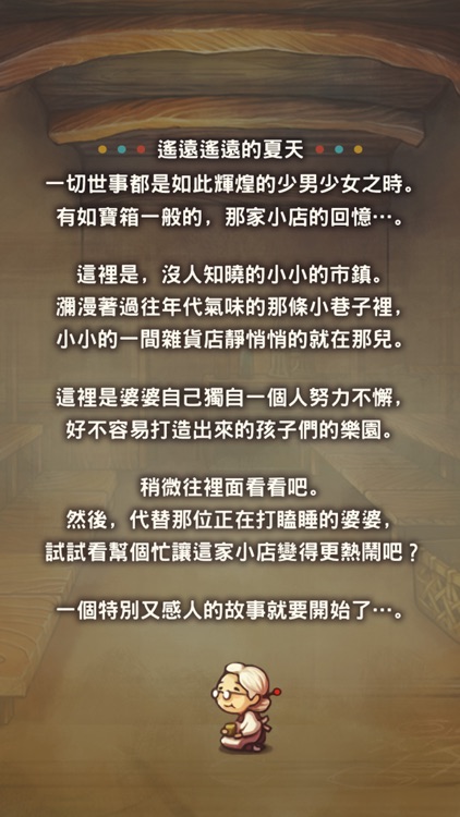 令人感動的養成遊戲 昭和雜貨店物語