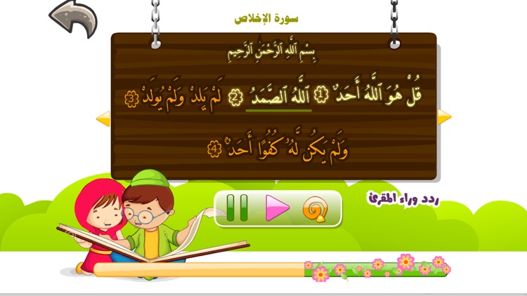 جزء عم للأطفال - تحفيظ القران الكريم و تعليم اطفال الاسلام تفسير القرآن Juz' Amma Al Quran Al Kareem