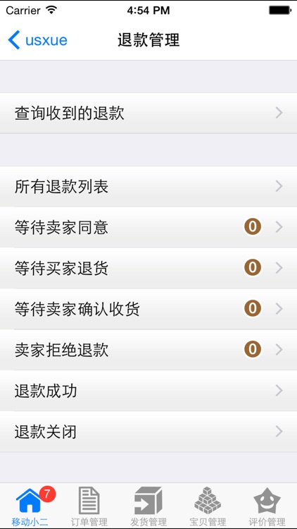 移动小二-for 淘宝卖家 screenshot-3