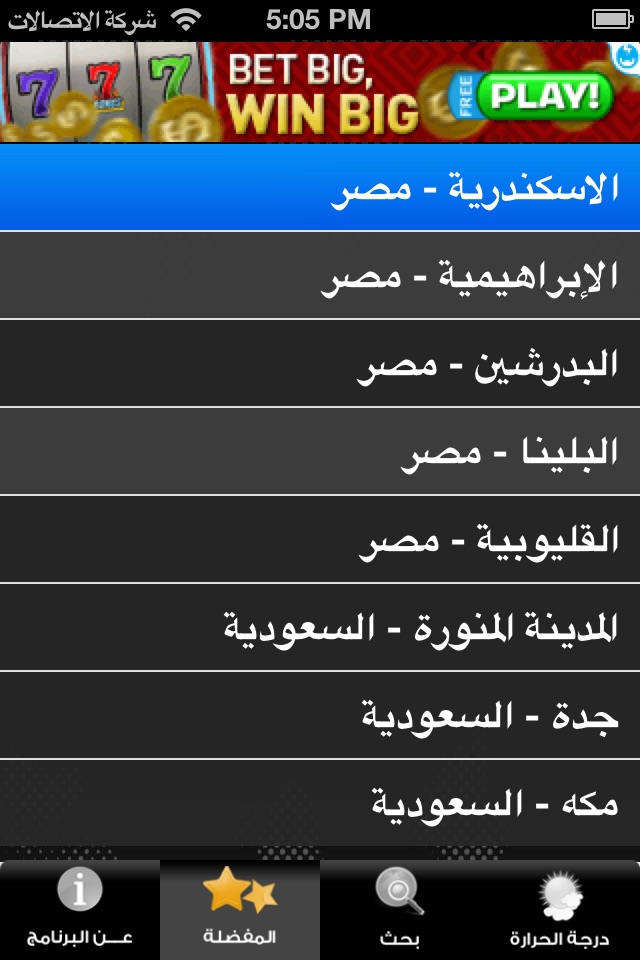 الطقس screenshot 3