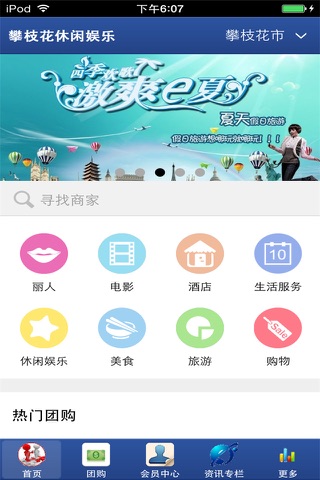 攀枝花休闲娱乐 screenshot 4