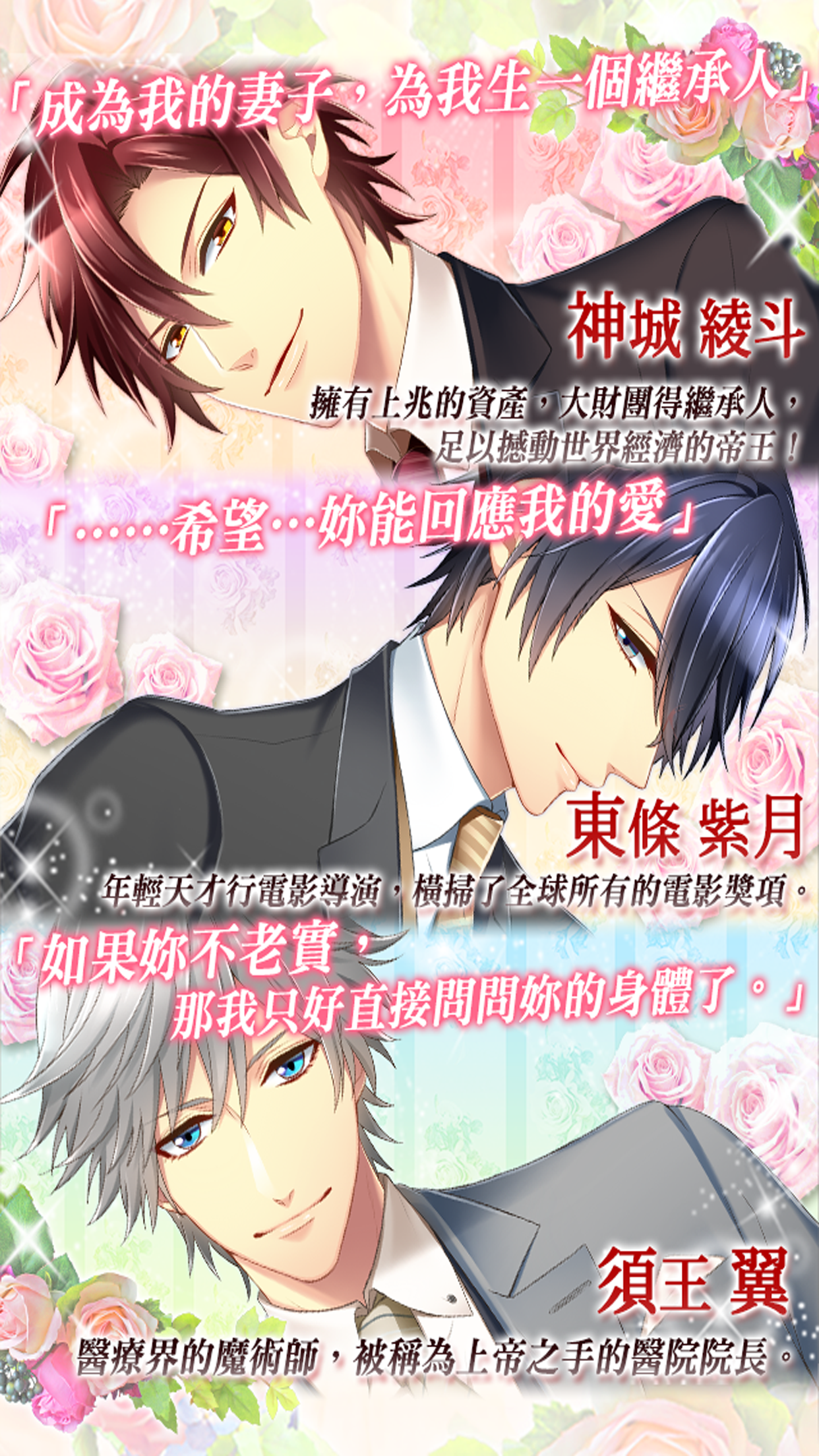 我與七個老公的上流生活【乙女向美男戀愛養成遊戲】 screenshot 3