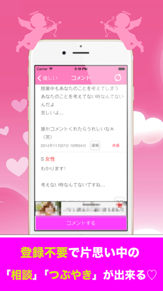 Telecharger カタオモ 恋愛 片思い中の恋バナ掲示板 Pour Iphone Sur L App Store Reseaux Sociaux