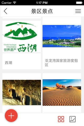 中国户外旅游网 screenshot 3