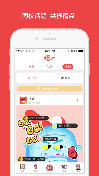 槽厂－图片弹幕 screenshot-3