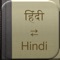 BidBox Vocabulary Trainer: English - Hindi