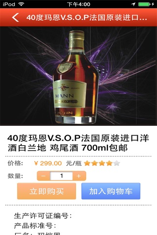 韶关酒业平台 screenshot 3