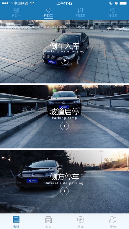 e驾校-2017新编保过版 screenshot-3