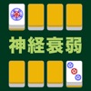 MahjongPelmanism MahjongPelmanism