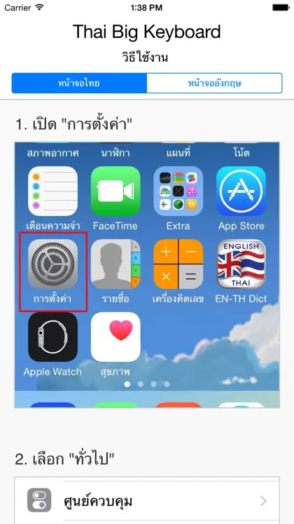Screenshot 5 di 5 di Thai Big Keyboard คีย์บอร์ดไทย ตัวใหญ่มาก