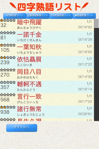 毎日50問 タイピングでおぼえる 四字熟語 screenshot 3