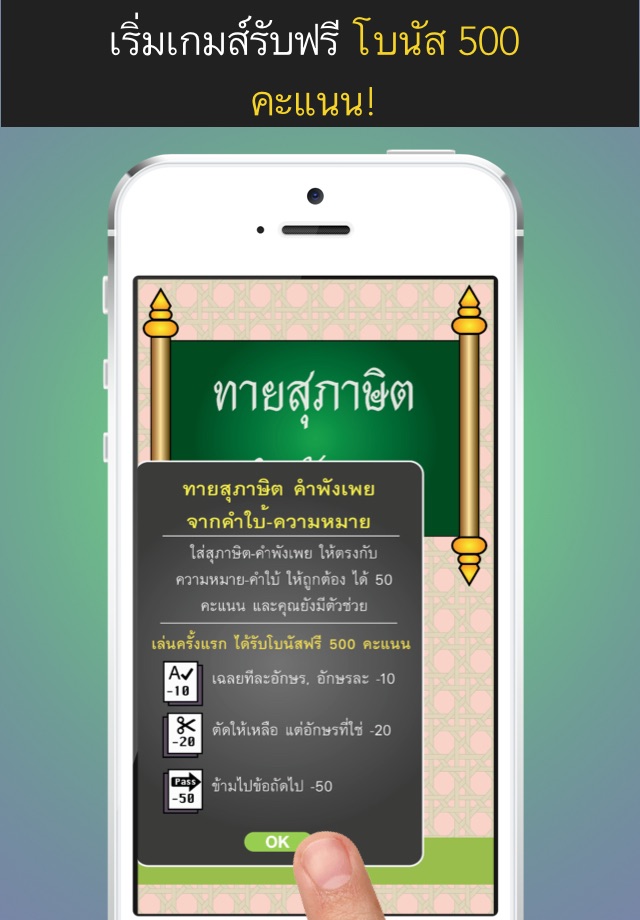 ทายสุภาษิต คําพังเพย จากคำใบ้-ความหมาย screenshot 3