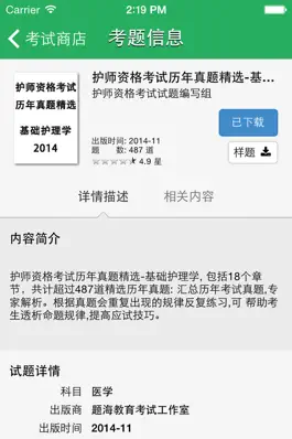 Game screenshot 护师资格考试 hack