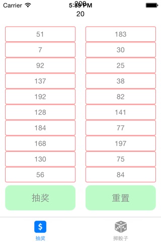 抽奖Lottery screenshot 2