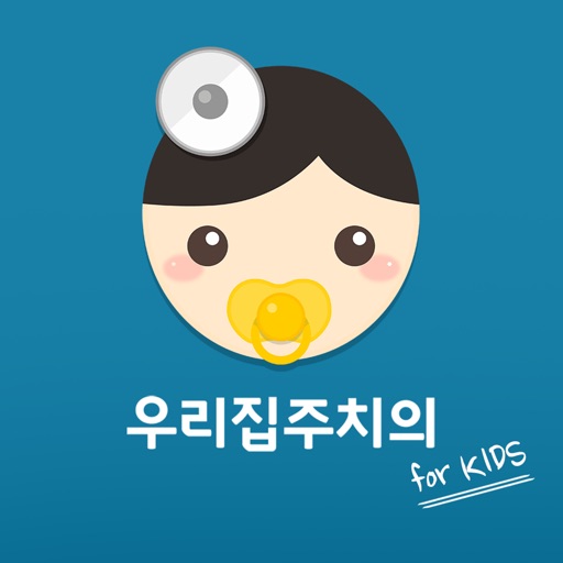 우리집주치의 app icon
