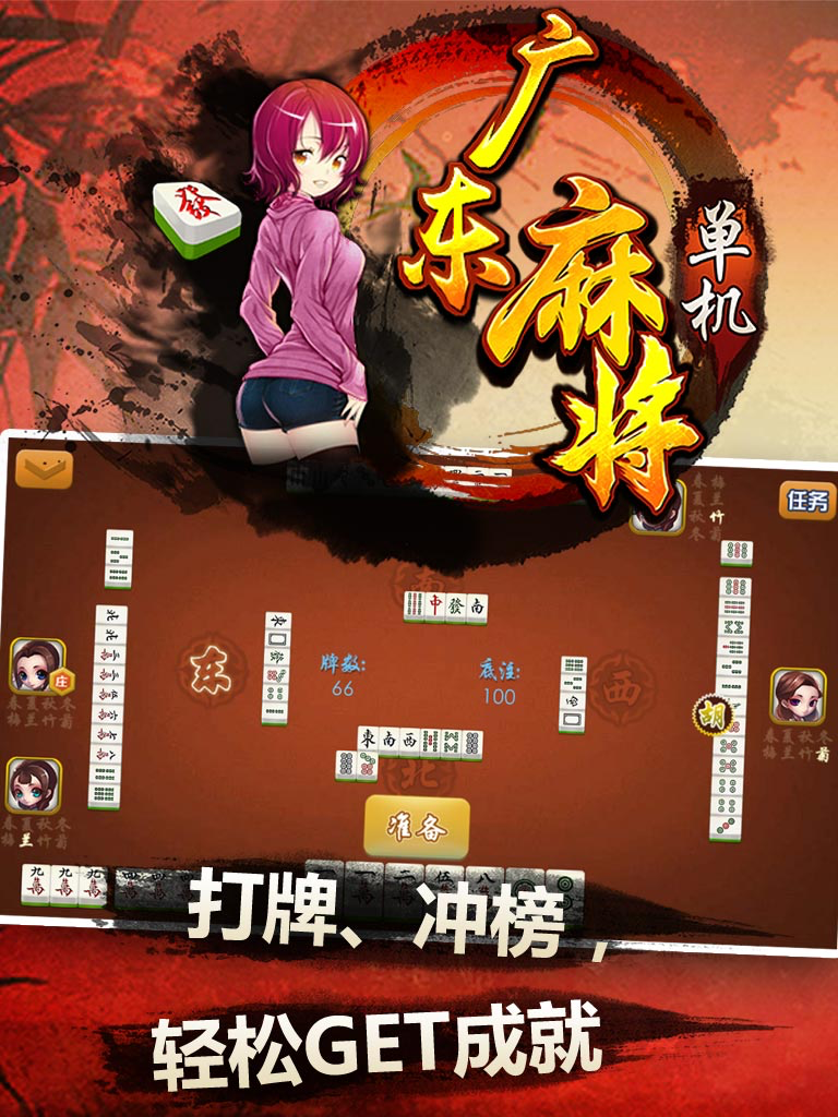 单机广东麻将-欢乐二人麻将游戏,单机麻将全集-经典国标+四川