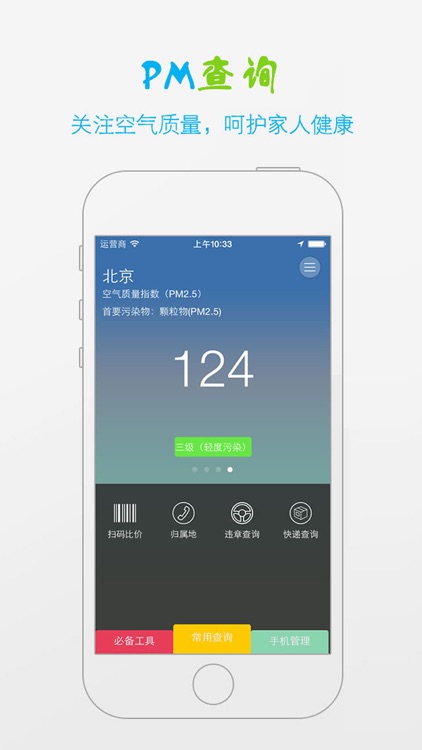 手机助手 - 实用工具大全 screenshot-3