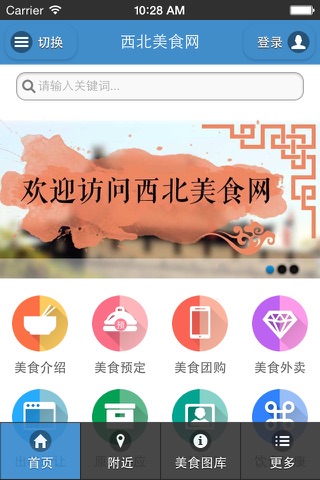 西北美食网 screenshot 3