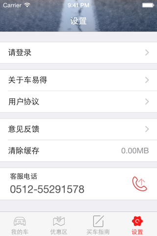 车易得 screenshot 2