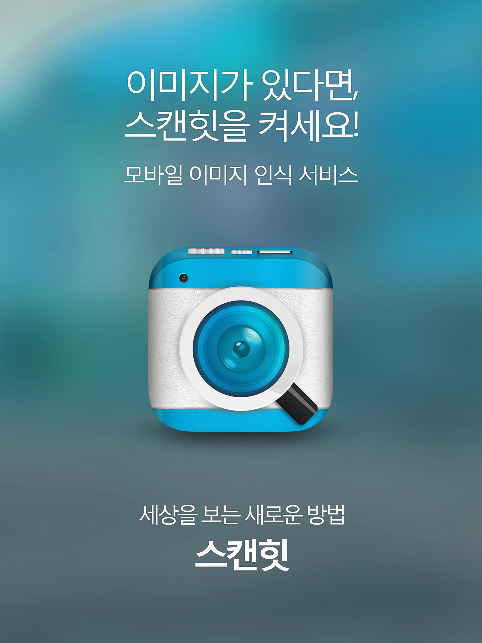 ScanHit(스캔힛)