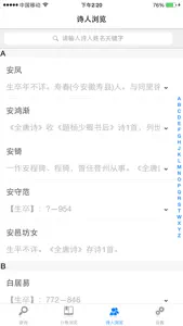 全唐诗 screenshot #4 for iPhone