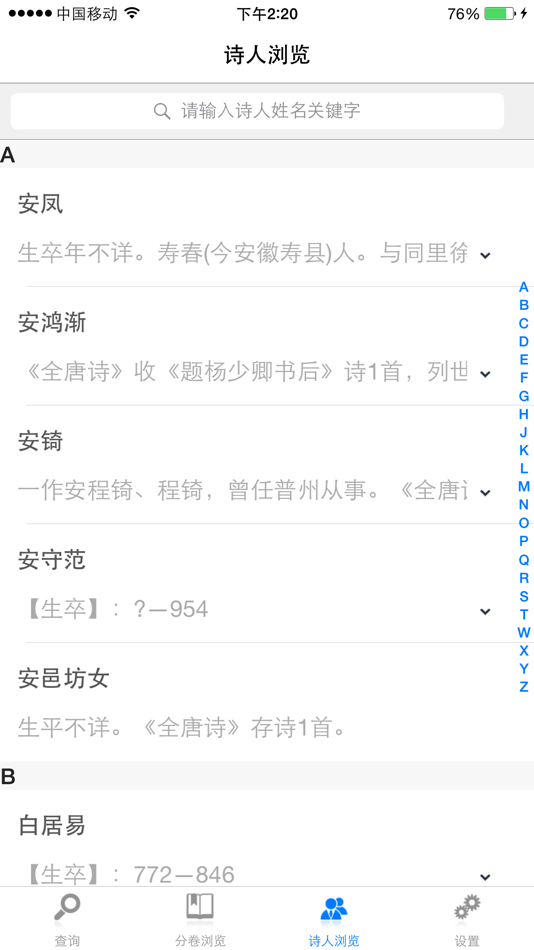 #4. 全唐诗 (iOS) 게시자: 相容 秦