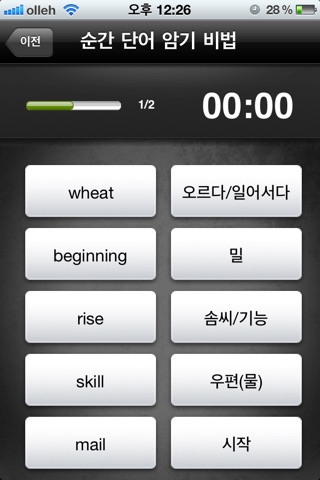 YBM 순간 단어 암기비법(중학교) screenshot 4