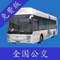 全国旅行系列之全国公交线路查询系统。
