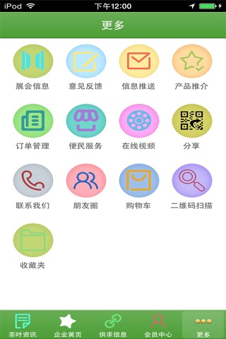 中国茶叶网门户 screenshot 2