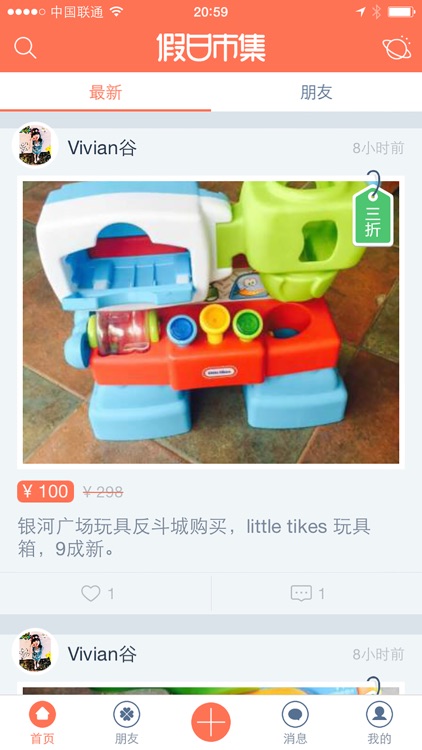 假日市集——朋友间的闲置交流平台