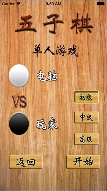 五子棋豪华版 screenshot-4