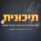 Radio " Tichonit " Is an online radiostation in hebrew that broadcasting 24\7 hebrew and middle eastern music