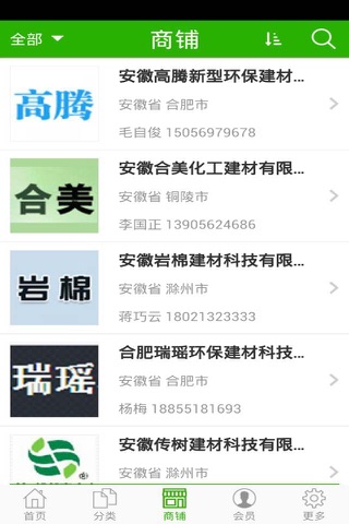 安徽建材商城 screenshot 3