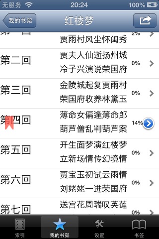 Great Classical works of Chinese literature screenshot 2