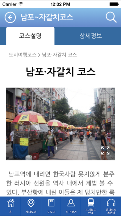 Screenshot #3 pour 휴메트로 부산시티투어