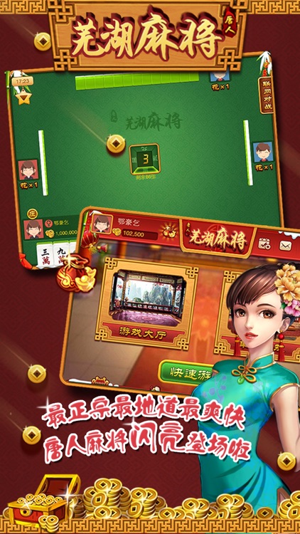 芜湖麻将(单机+联网)