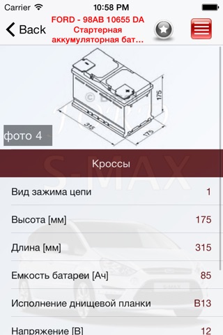 Запчасти Ford S-Max screenshot 3