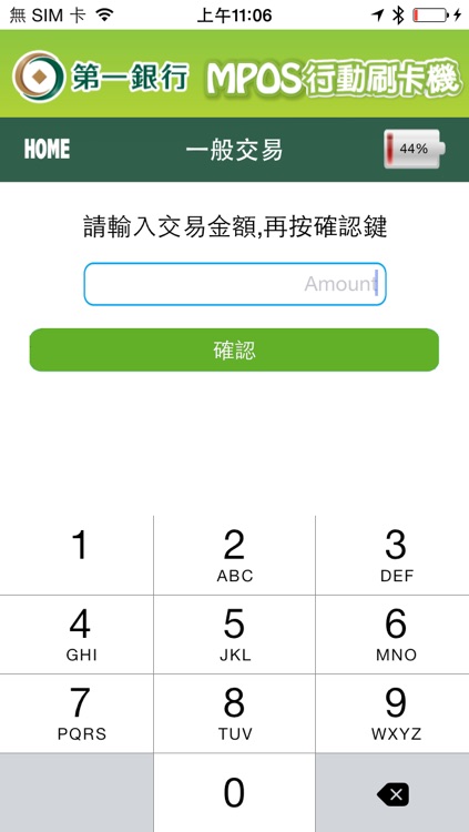 第一銀行mPOS screenshot-3