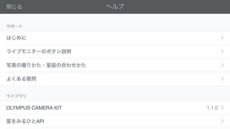 アストロトーイ - 星座早見盤合体型カメラ - screenshot-3