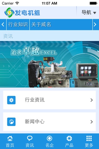 发电机组 screenshot 4