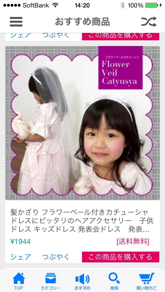 Telecharger 天使のドレス屋さん 子どもドレス アイドル系衣装 楽天 Pour Iphone Ipad Sur L App Store Style De Vie