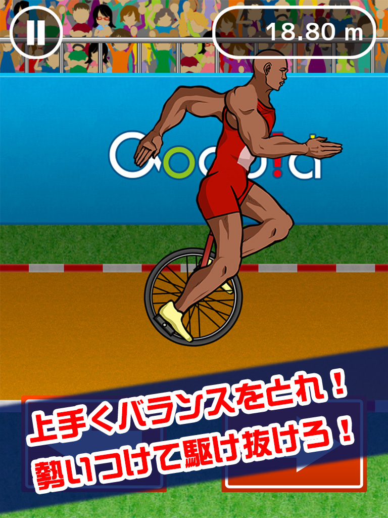 一輪車世界選手権 screenshot 7