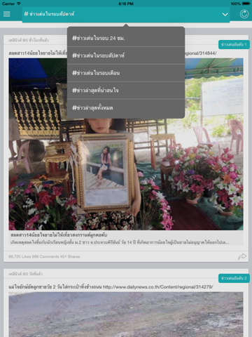 Screenshot #5 pour ข่าวเด่น  -  สรุปข่าวเด่นในโลกโซเชี่ยล