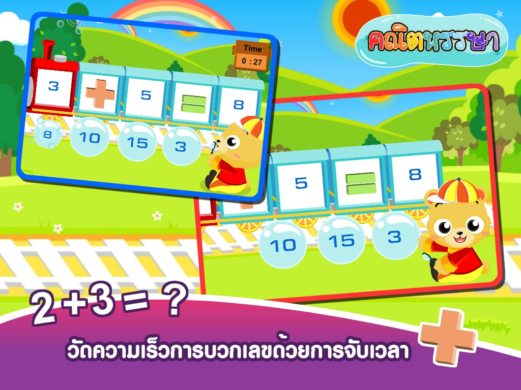 มาบวกเลขกันเถอะFree screenshot 8