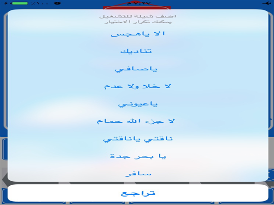 Screenshot #5 pour شيلات الطريق ٢ -يعمل بدون نت وبالخلفية