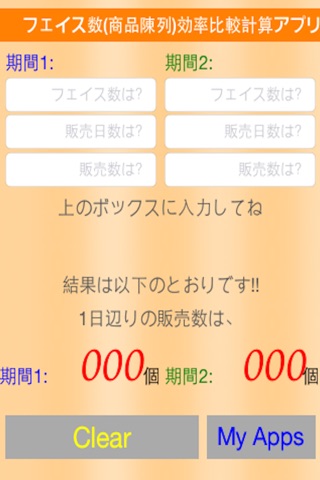 小売関係者が嬉しくなるフェイス数(商品陳列)効率比較計算アプリ screenshot 2